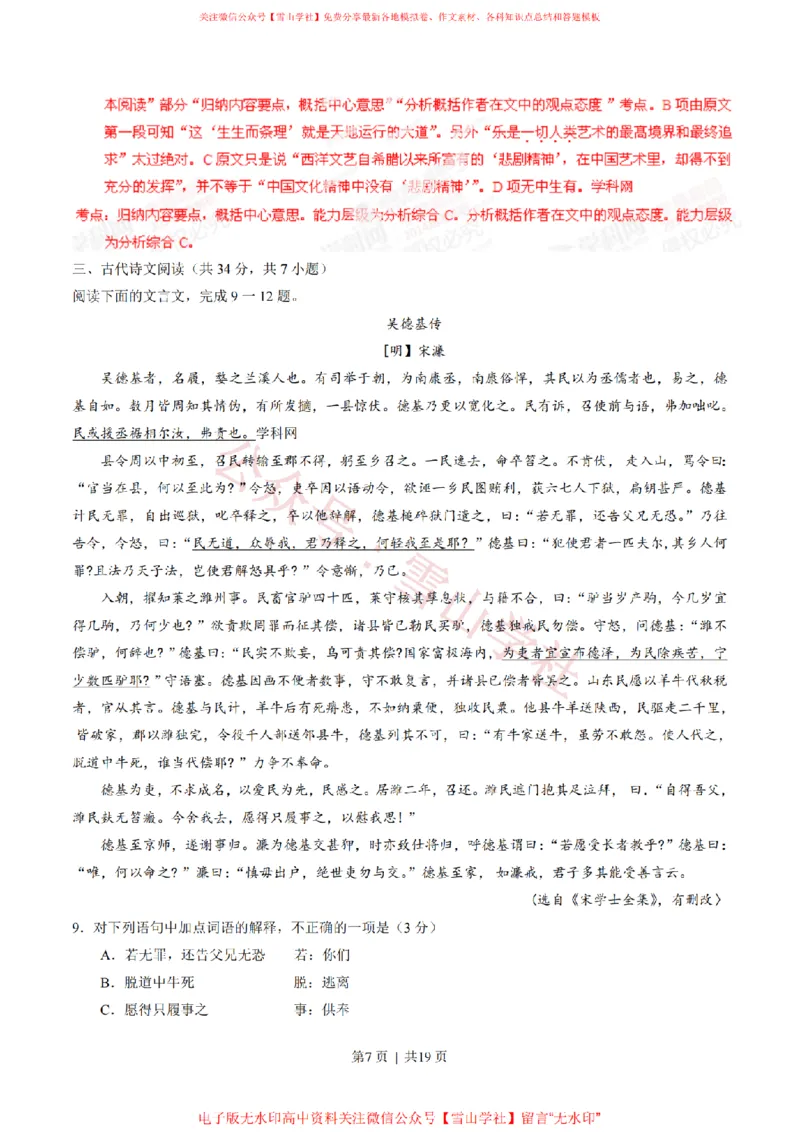 《2014年高考语文试卷(湖北)(解析卷)_高考历年真题_08-24全国高考真题(无水印)_新·PDF版2008-2024·高考语文真题_版本3:语文(按年份分类)2008-2024_2014·语文高考真题》第7页预览