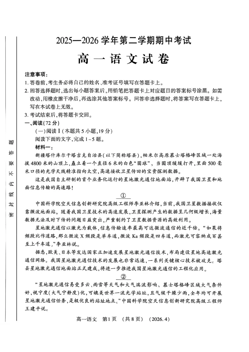 《河南省洛阳市2025-2026学年第二学期期中考试高一语文试卷_2024-2027高一(7-7月题库)(1)_2026年05月高一试卷_260504河南省洛阳市2025-2026学年高一下学期期中(全)》第1页预览