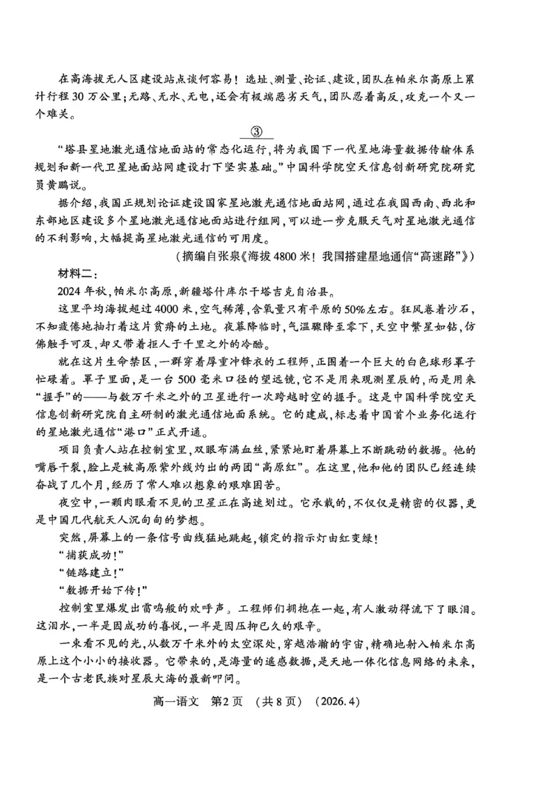 《河南省洛阳市2025-2026学年第二学期期中考试高一语文试卷_2024-2027高一(7-7月题库)(1)_2026年05月高一试卷_260504河南省洛阳市2025-2026学年高一下学期期中(全)》第2页预览