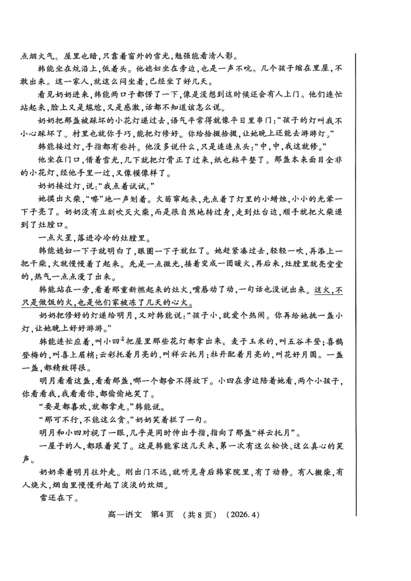 《河南省洛阳市2025-2026学年第二学期期中考试高一语文试卷_2024-2027高一(7-7月题库)(1)_2026年05月高一试卷_260504河南省洛阳市2025-2026学年高一下学期期中(全)》第4页预览