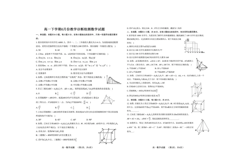 《山东省菏泽第一中学2025-2026学年高一下学期6月阶段检测数学试题（图片版，含答案）_2024-2027高一（7-7月题库）(1)_2026年06月高一试卷》第1页预览
