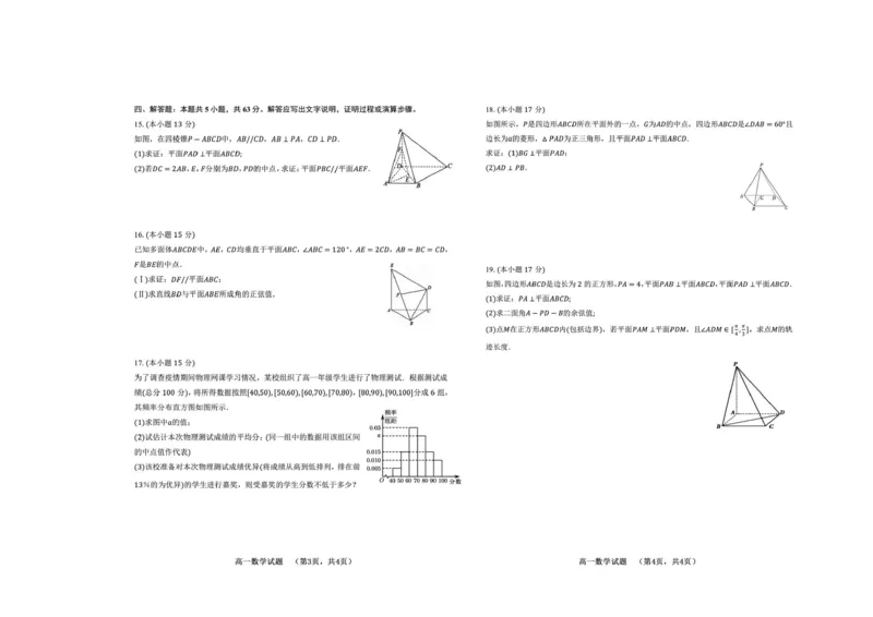 《山东省菏泽第一中学2025-2026学年高一下学期6月阶段检测数学试题（图片版，含答案）_2024-2027高一（7-7月题库）(1)_2026年06月高一试卷》第2页预览
