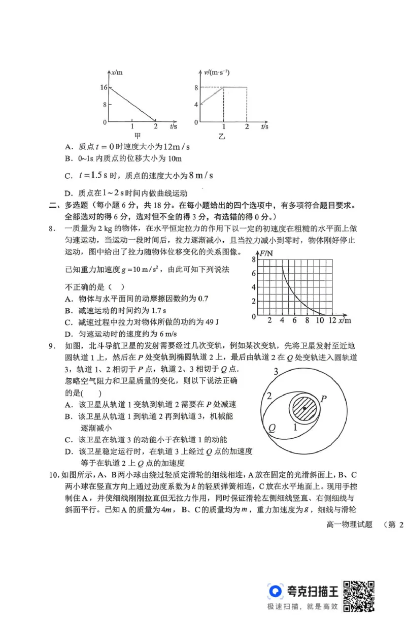 《山西晋城市部分学校2025-2026学年高一下学期6月阶段检测物理试题（扫描版，含解析）_2024-2027高一（7-7月题库）(1)_2026年06月高一试卷》第3页预览