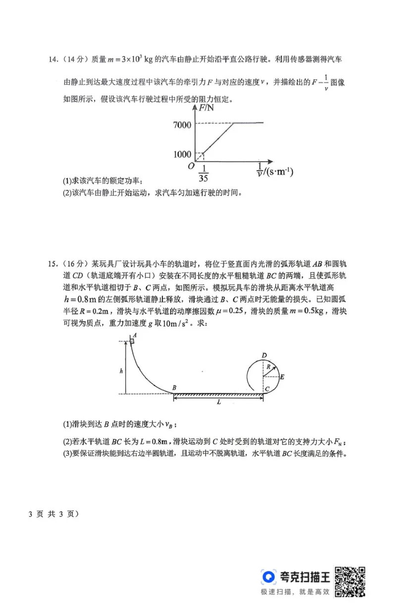 《山西晋城市部分学校2025-2026学年高一下学期6月阶段检测物理试题（扫描版，含解析）_2024-2027高一（7-7月题库）(1)_2026年06月高一试卷》第6页预览