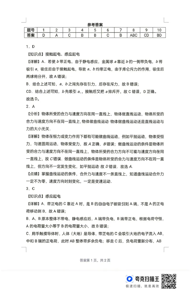 《山西晋城市部分学校2025-2026学年高一下学期6月阶段检测物理试题（扫描版，含解析）_2024-2027高一（7-7月题库）(1)_2026年06月高一试卷》第7页预览