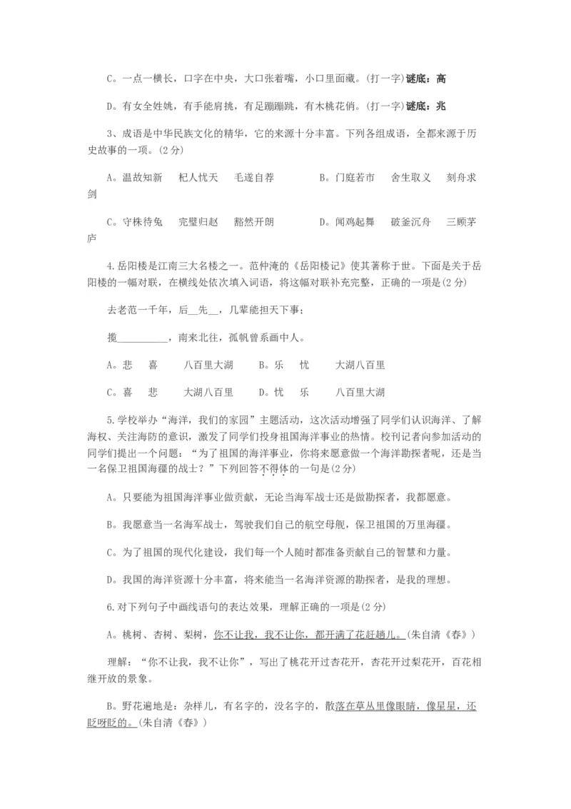《2014年北京市中考语文真题及答案_1.北京中考语文（2008-2026）》第2页预览