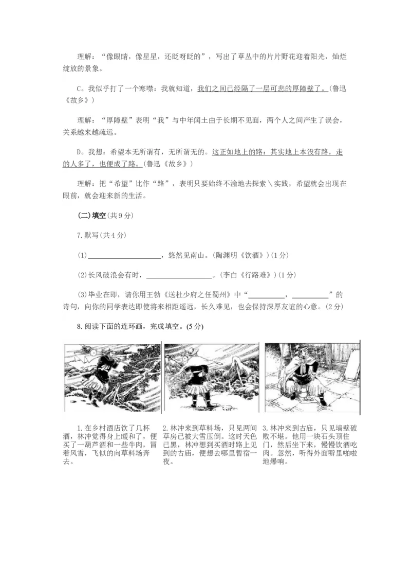 《2014年北京市中考语文真题及答案_1.北京中考语文（2008-2026）》第3页预览