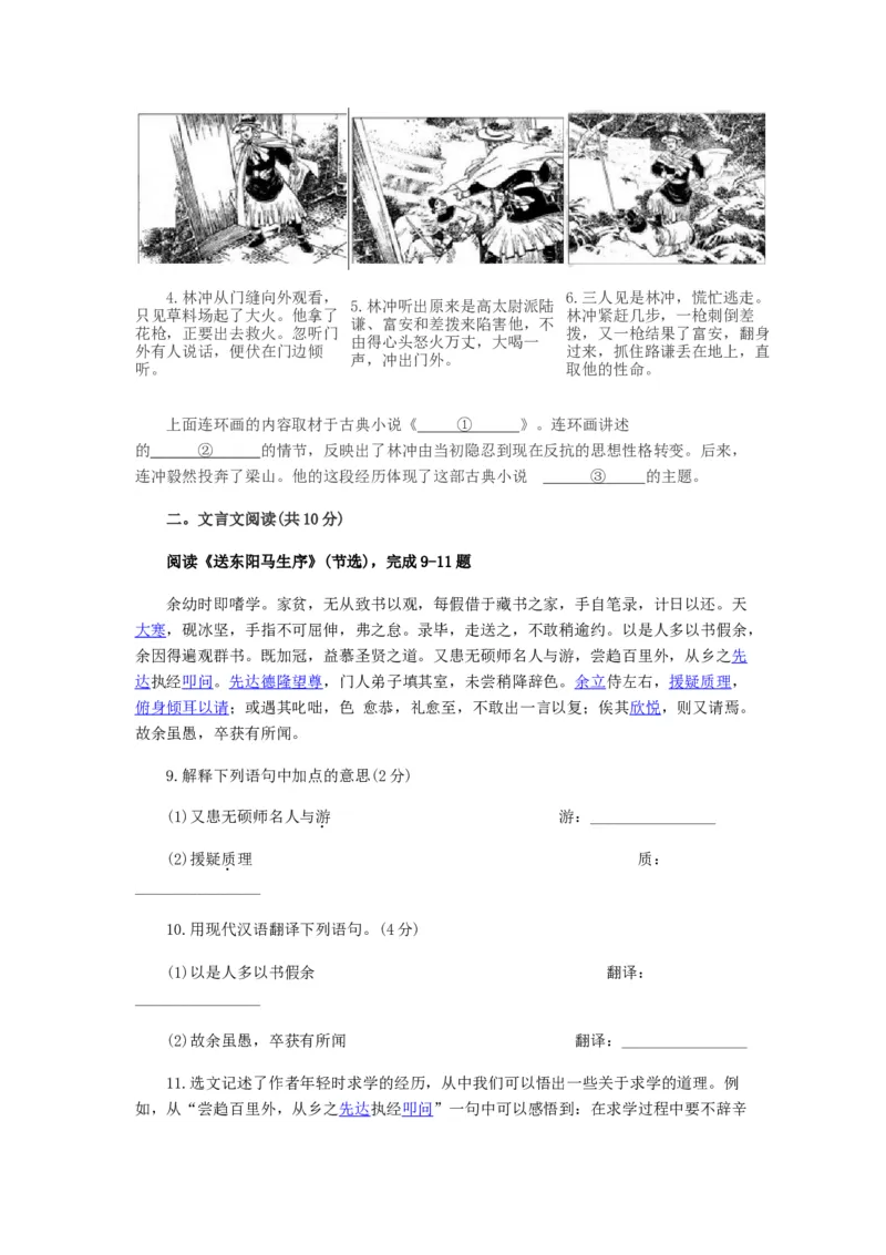 《2014年北京市中考语文真题及答案_1.北京中考语文（2008-2026）》第4页预览
