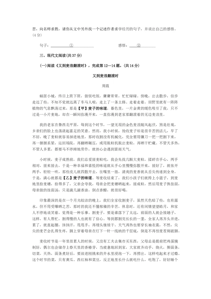 《2014年北京市中考语文真题及答案_1.北京中考语文（2008-2026）》第5页预览