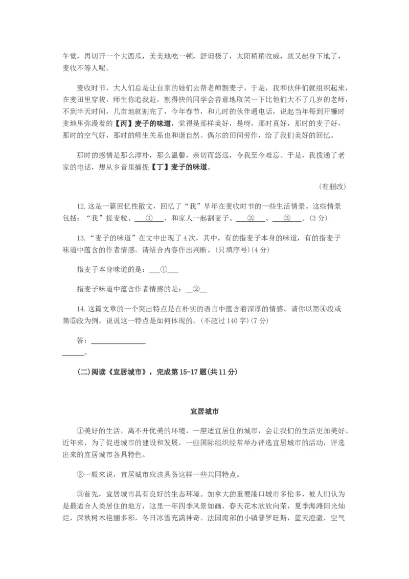 《2014年北京市中考语文真题及答案_1.北京中考语文（2008-2026）》第6页预览