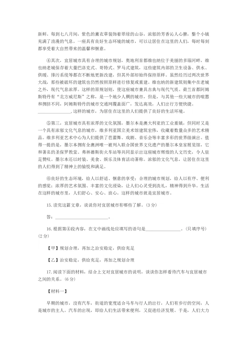 《2014年北京市中考语文真题及答案_1.北京中考语文（2008-2026）》第7页预览