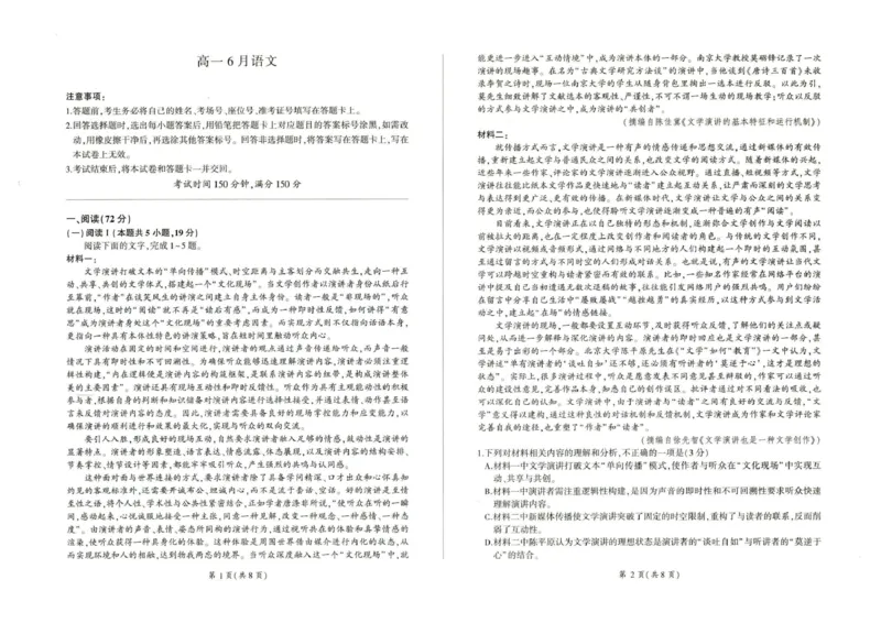《河北省保定市百师联盟2025-2026学年高一下学期6月阶段检测语文试卷(扫描版，含答案)_2024-2027高一（7-7月题库）(1)_2026年06月高一试卷》第1页预览