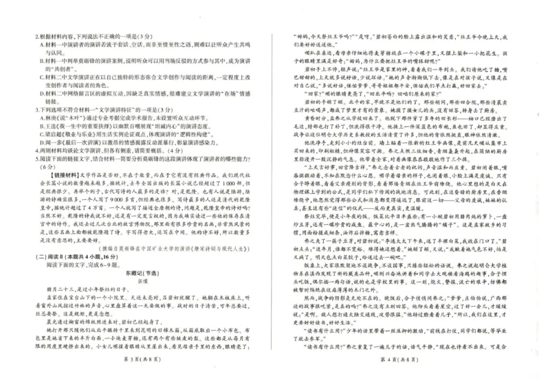 《河北省保定市百师联盟2025-2026学年高一下学期6月阶段检测语文试卷(扫描版，含答案)_2024-2027高一（7-7月题库）(1)_2026年06月高一试卷》第2页预览