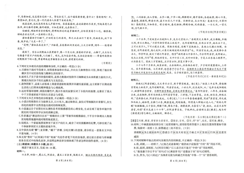 《河北省保定市百师联盟2025-2026学年高一下学期6月阶段检测语文试卷(扫描版，含答案)_2024-2027高一（7-7月题库）(1)_2026年06月高一试卷》第3页预览