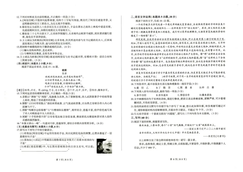 《河北省保定市百师联盟2025-2026学年高一下学期6月阶段检测语文试卷(扫描版，含答案)_2024-2027高一（7-7月题库）(1)_2026年06月高一试卷》第4页预览