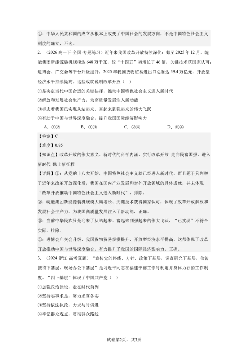 《政治答案(1)_2024-2027高一（7-7月题库）(1)_2026年05月高一试卷_260522四川省南充市仪陇中学2025-2026学年高一下学期5月期中考试（全）》第2页预览
