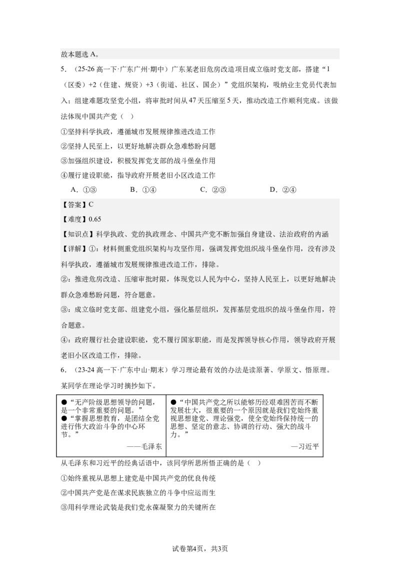 《政治答案(1)_2024-2027高一（7-7月题库）(1)_2026年05月高一试卷_260522四川省南充市仪陇中学2025-2026学年高一下学期5月期中考试（全）》第4页预览