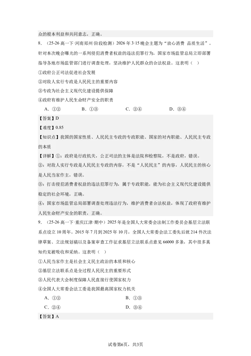 《政治答案(1)_2024-2027高一（7-7月题库）(1)_2026年05月高一试卷_260522四川省南充市仪陇中学2025-2026学年高一下学期5月期中考试（全）》第6页预览