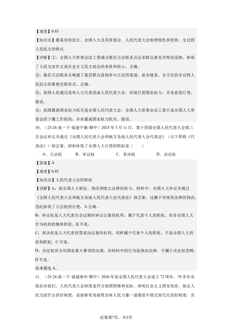 《政治答案(1)_2024-2027高一（7-7月题库）(1)_2026年05月高一试卷_260522四川省南充市仪陇中学2025-2026学年高一下学期5月期中考试（全）》第7页预览
