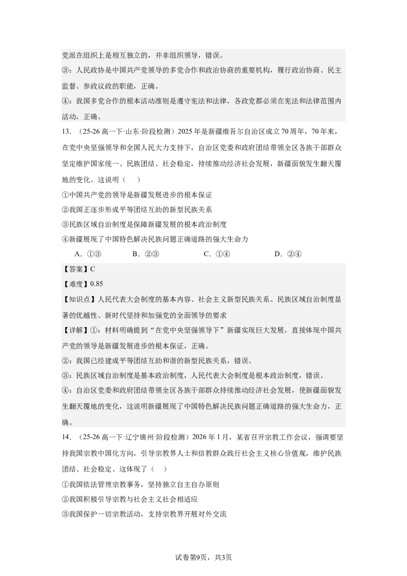 《政治答案(1)_2024-2027高一（7-7月题库）(1)_2026年05月高一试卷_260522四川省南充市仪陇中学2025-2026学年高一下学期5月期中考试（全）》第9页预览