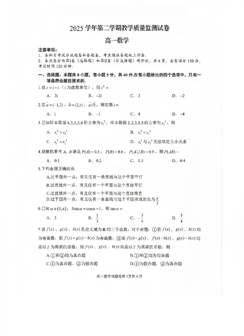 《数学卷-2606湖州高一期末_2024-2027高一（7-7月题库）(1)_2026年06月高一试卷_260626浙江省湖州市2025-2026学年高一下学期6月期末考试（全）》第1页预览