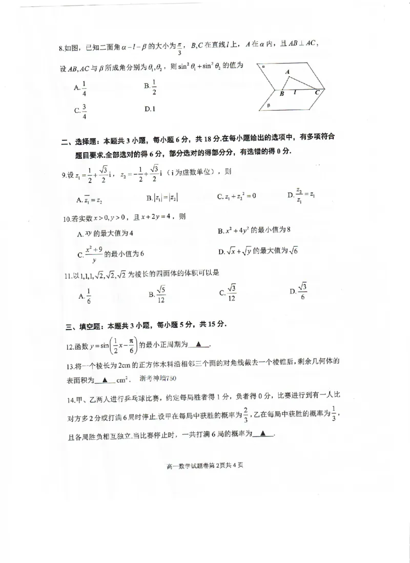 《数学卷-2606湖州高一期末_2024-2027高一（7-7月题库）(1)_2026年06月高一试卷_260626浙江省湖州市2025-2026学年高一下学期6月期末考试（全）》第2页预览