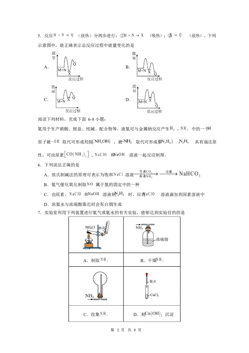 《江苏盐城市五校联盟2025-2026学年高一下学期5月阶段检测化学试卷_2024-2027高一（7-7月题库）(1)_2026年06月高一试卷_260607江苏省盐城市五校联盟2025-2026学年高一下学期5月阶段检测》第2页预览