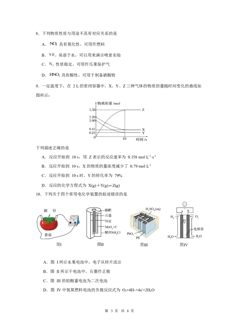 《江苏盐城市五校联盟2025-2026学年高一下学期5月阶段检测化学试卷_2024-2027高一（7-7月题库）(1)_2026年06月高一试卷_260607江苏省盐城市五校联盟2025-2026学年高一下学期5月阶段检测》第3页预览