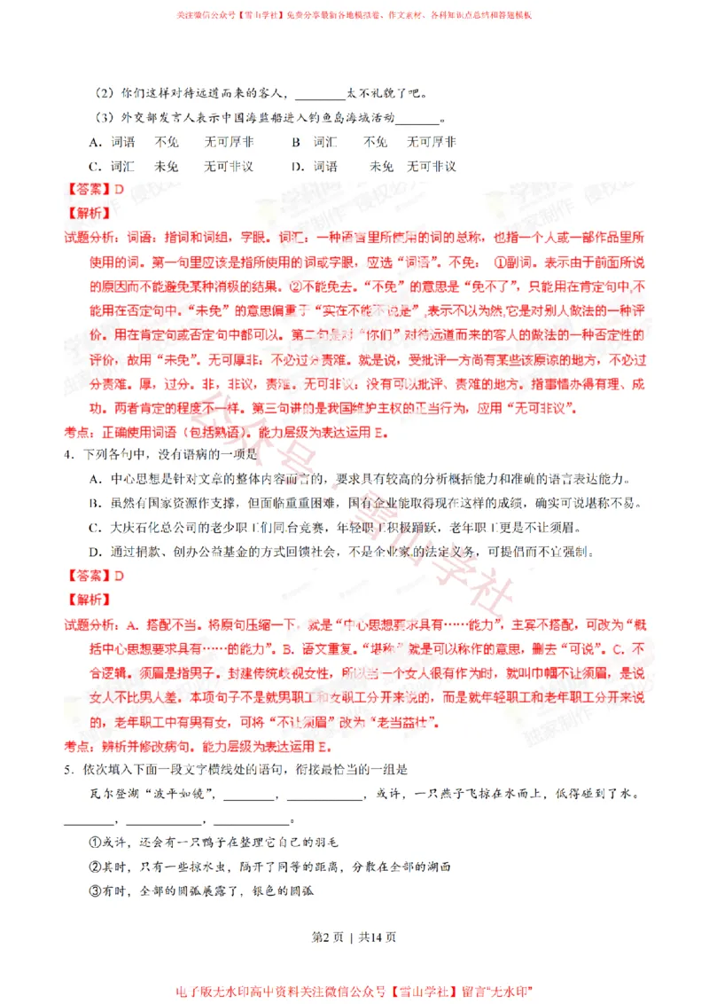《2014年高考语文试卷(江西)(解析卷)_高考历年真题_08-24全国高考真题(无水印)_新·PDF版2008-2024·高考语文真题_版本2:语文(按省份分类)2008-2024_2012-2024·(江西)语文高考真题》第2页预览
