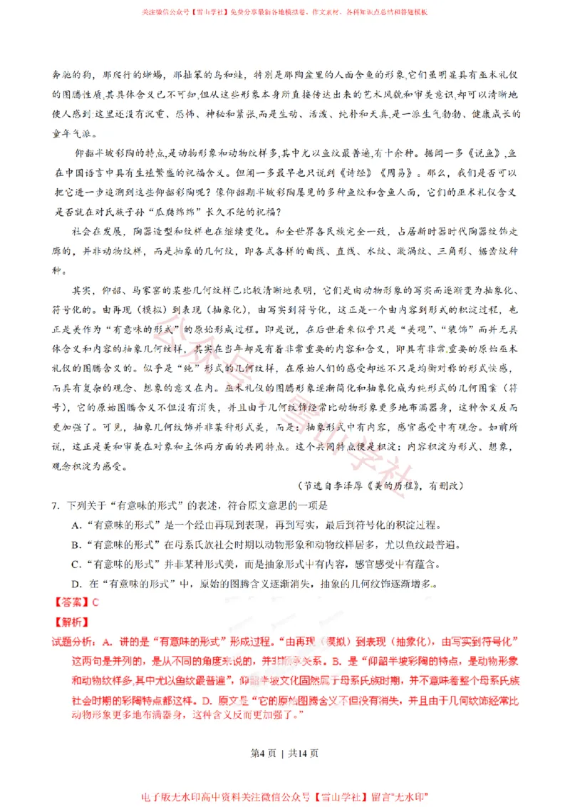 《2014年高考语文试卷(江西)(解析卷)_高考历年真题_08-24全国高考真题(无水印)_新·PDF版2008-2024·高考语文真题_版本2:语文(按省份分类)2008-2024_2012-2024·(江西)语文高考真题》第4页预览