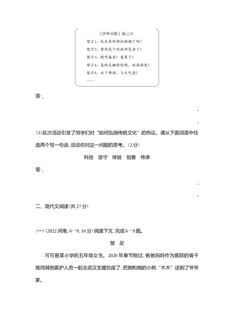 《2022河南语文试卷+答案+解析(word整理版)_12.2026年4月全国各地高考模拟卷_2026版初中金考卷•45套中考试卷汇编系列合集_全国版中考真题(1)_各省市《历年中考真题》2013-2024(10)_08河南卷》第4页预览
