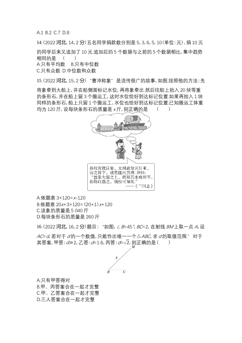 《2022河北数学试卷+答案+解析(word整理版)_12.2026年4月全国各地高考模拟卷_2026版初中金考卷•45套中考试卷汇编系列合集_全国版中考真题(1)_各省市《历年中考真题》2013-2024(10)_河北》第4页预览