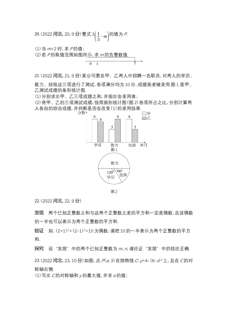 《2022河北数学试卷+答案+解析(word整理版)_12.2026年4月全国各地高考模拟卷_2026版初中金考卷•45套中考试卷汇编系列合集_全国版中考真题(1)_各省市《历年中考真题》2013-2024(10)_河北》第6页预览