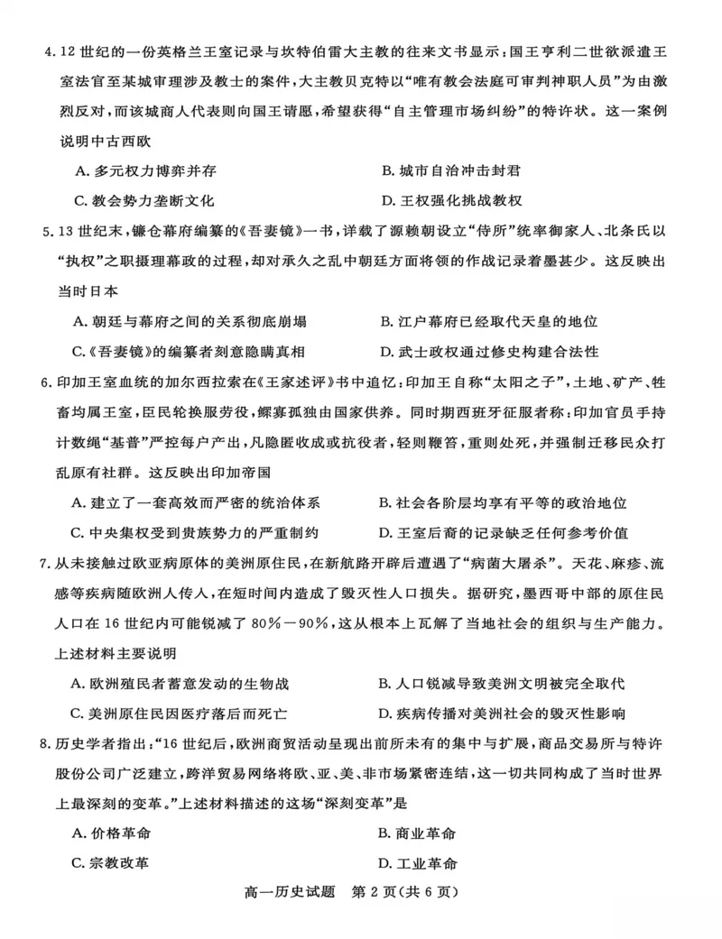 《河北省沧州市沧衡八县联考2025-2026学年高一下学期5月期中考试历史试卷（扫描版，含解析）_2024-2027高一（7-7月题库）(1)_2026年05月高一试卷》第2页预览