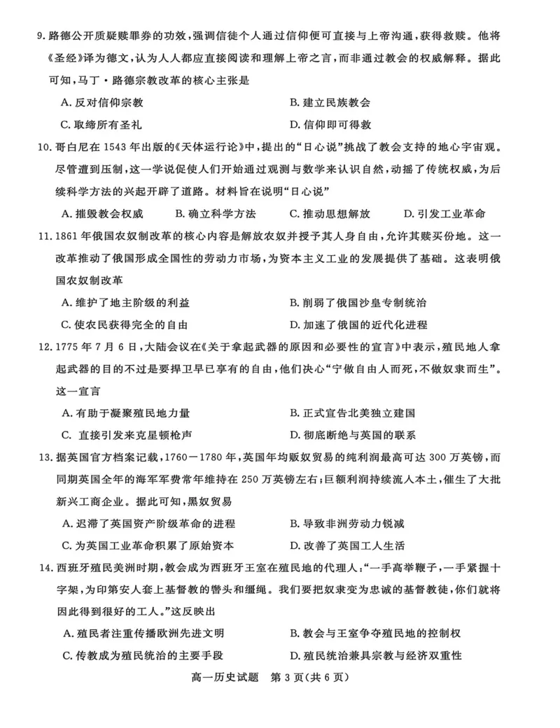 《河北省沧州市沧衡八县联考2025-2026学年高一下学期5月期中考试历史试卷（扫描版，含解析）_2024-2027高一（7-7月题库）(1)_2026年05月高一试卷》第3页预览