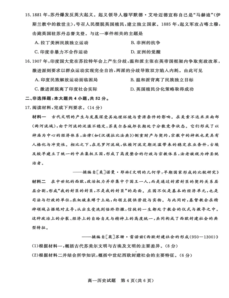 《河北省沧州市沧衡八县联考2025-2026学年高一下学期5月期中考试历史试卷（扫描版，含解析）_2024-2027高一（7-7月题库）(1)_2026年05月高一试卷》第4页预览
