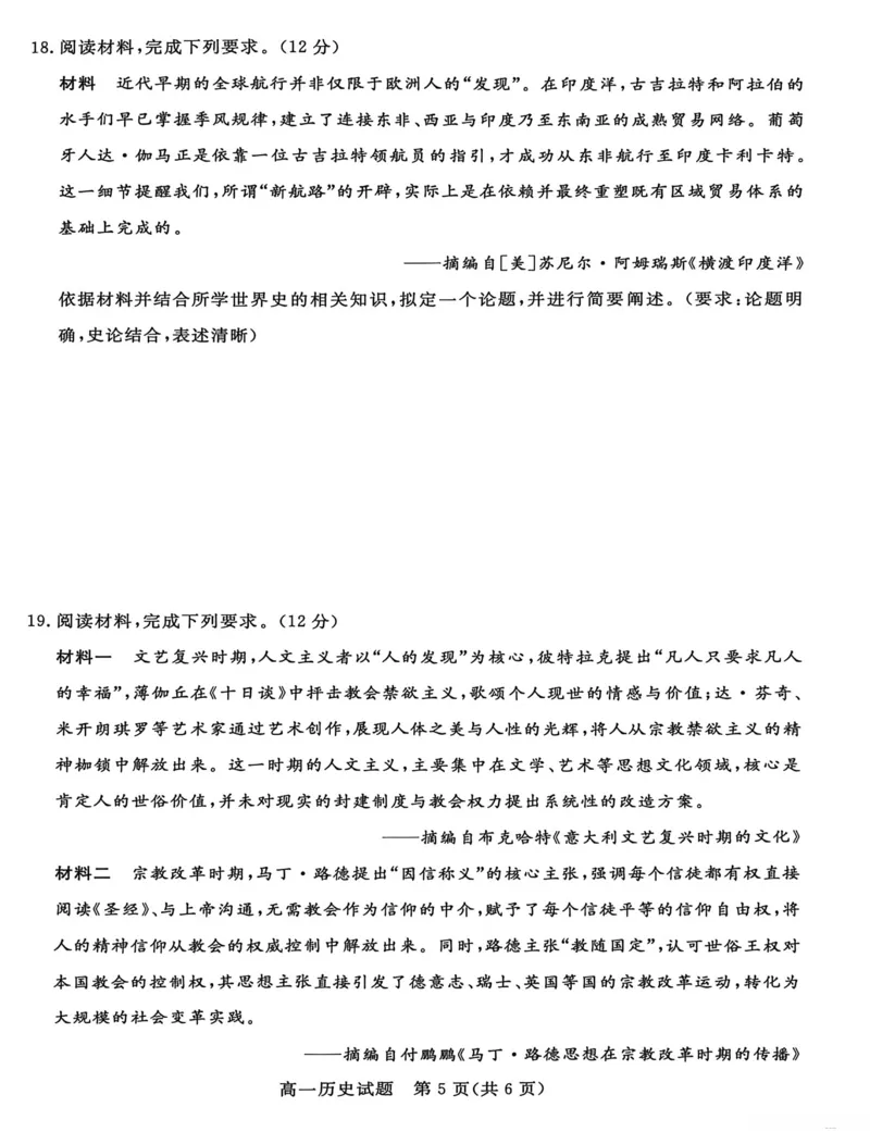 《河北省沧州市沧衡八县联考2025-2026学年高一下学期5月期中考试历史试卷（扫描版，含解析）_2024-2027高一（7-7月题库）(1)_2026年05月高一试卷》第5页预览