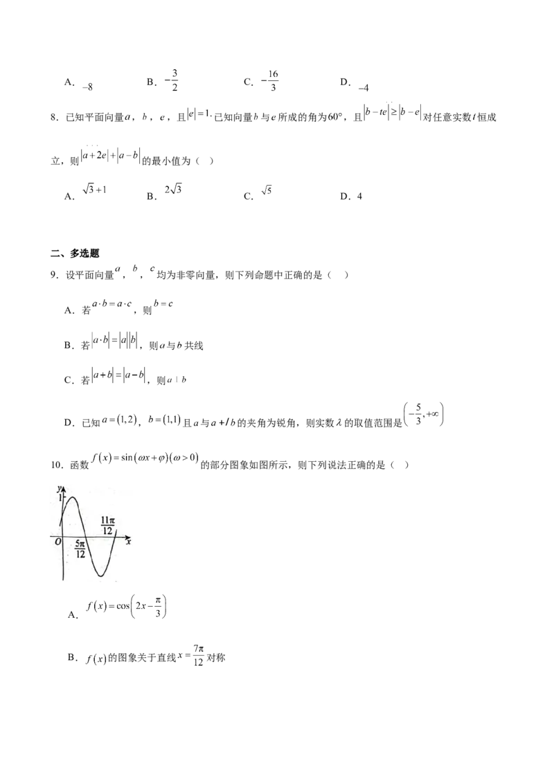 《河南省南阳市第一中学2025-2026学年高一下学期第二次教学检测试题数学Word版含解析_2024-2027高一（7-7月题库）(1)_2026年06月高一试卷》第2页预览