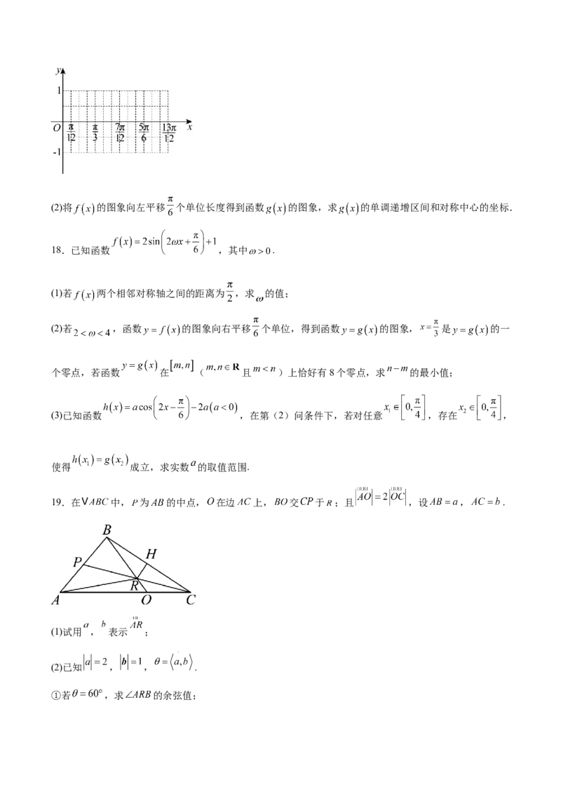 《河南省南阳市第一中学2025-2026学年高一下学期第二次教学检测试题数学Word版含解析_2024-2027高一（7-7月题库）(1)_2026年06月高一试卷》第5页预览