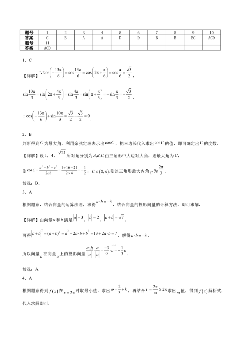 《河南省南阳市第一中学2025-2026学年高一下学期第二次教学检测试题数学Word版含解析_2024-2027高一（7-7月题库）(1)_2026年06月高一试卷》第7页预览
