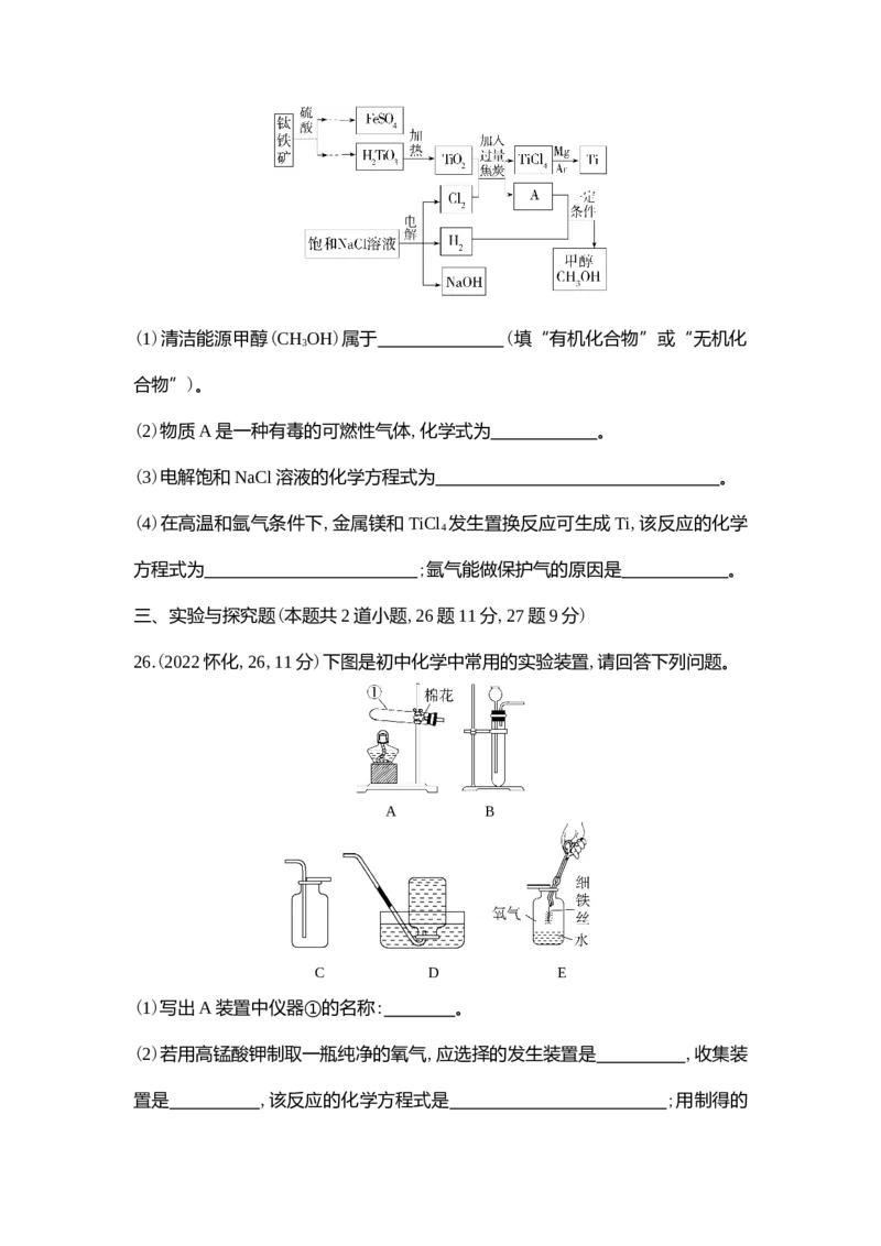 《2022怀化化学试卷+答案+解析(word整理版)_12.2026年4月全国各地高考模拟卷_2026版初中金考卷•45套中考试卷汇编系列合集_全国版中考真题(1)_各省市《历年中考真题》2013-2024(10)》第9页预览
