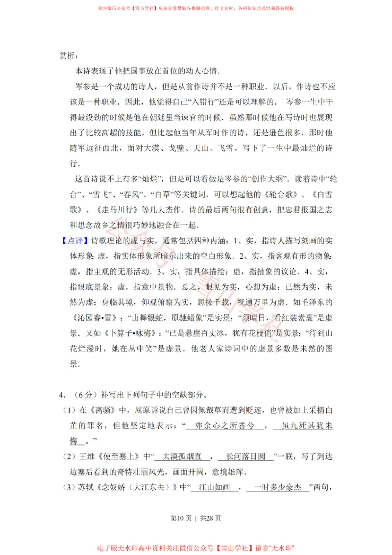《2015年高考语文试卷(新课标Ⅰ卷)(解析卷)_高考历年真题_08-24全国高考真题(无水印)_新·PDF版2008-2024·高考语文真题_版本3:语文(按年份分类)2008-2024_2015·语文高考真题》第10页预览