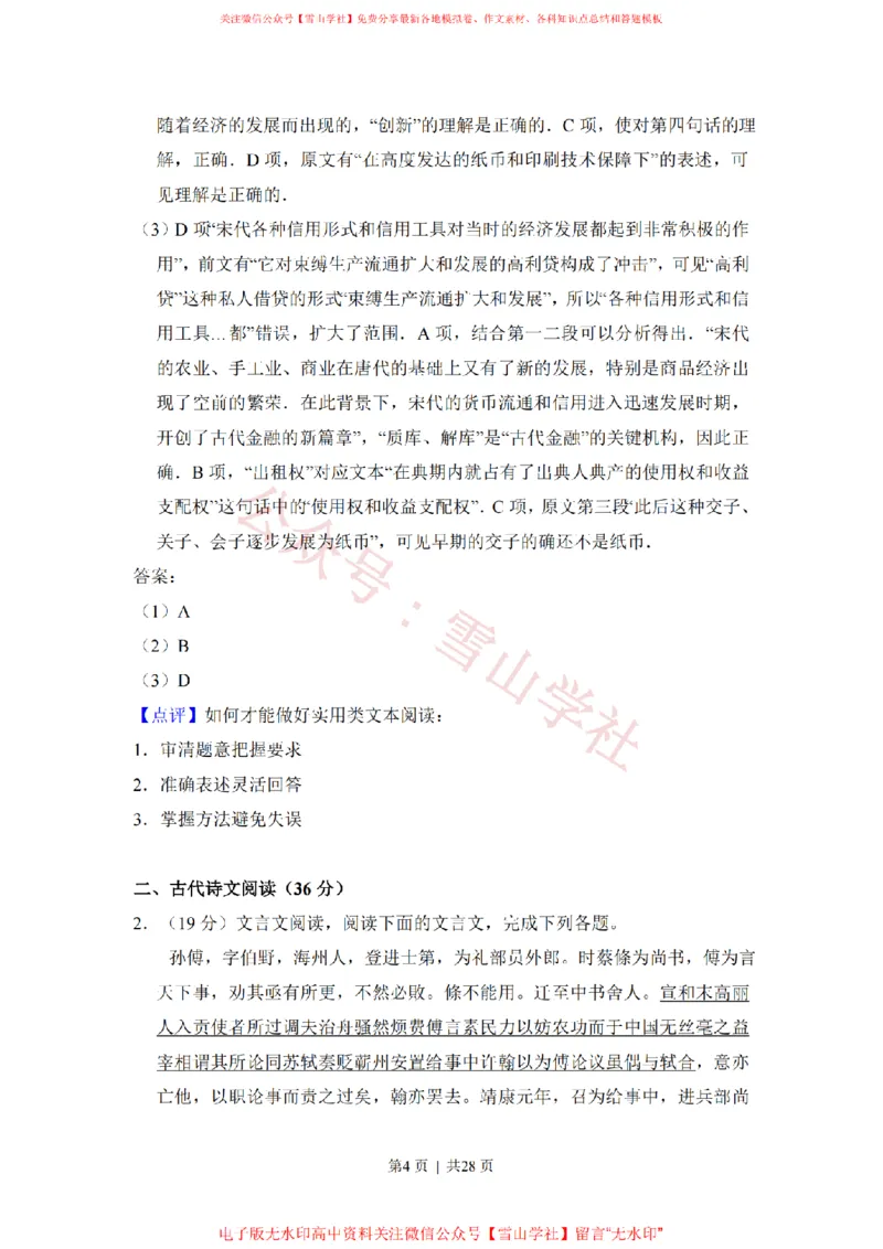 《2015年高考语文试卷(新课标Ⅰ卷)(解析卷)_高考历年真题_08-24全国高考真题(无水印)_新·PDF版2008-2024·高考语文真题_版本3:语文(按年份分类)2008-2024_2015·语文高考真题》第4页预览