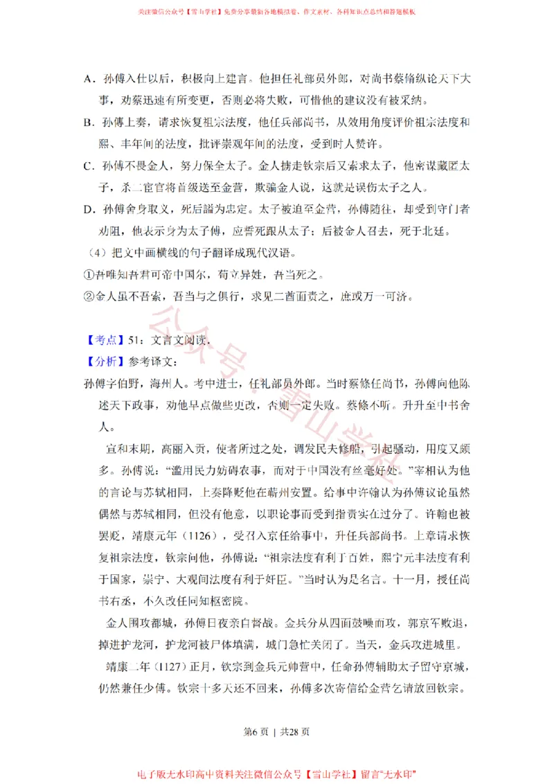 《2015年高考语文试卷(新课标Ⅰ卷)(解析卷)_高考历年真题_08-24全国高考真题(无水印)_新·PDF版2008-2024·高考语文真题_版本3:语文(按年份分类)2008-2024_2015·语文高考真题》第6页预览