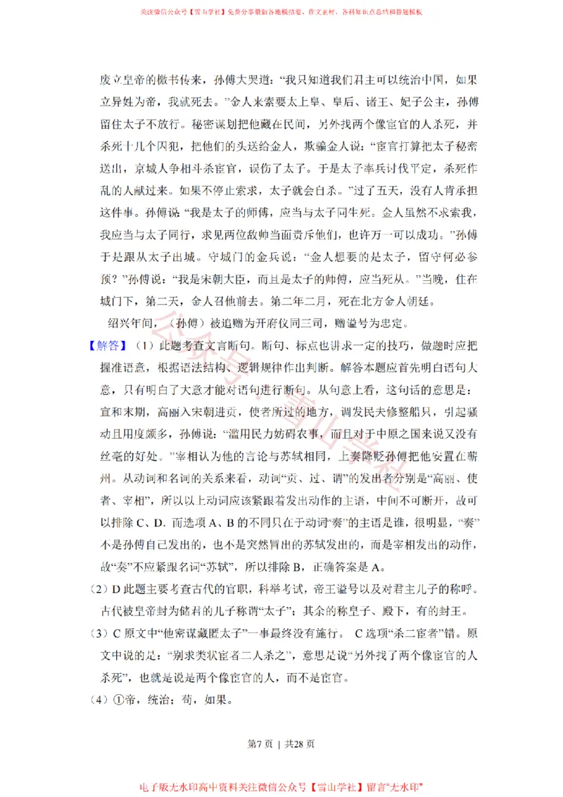 《2015年高考语文试卷(新课标Ⅰ卷)(解析卷)_高考历年真题_08-24全国高考真题(无水印)_新·PDF版2008-2024·高考语文真题_版本3:语文(按年份分类)2008-2024_2015·语文高考真题》第7页预览