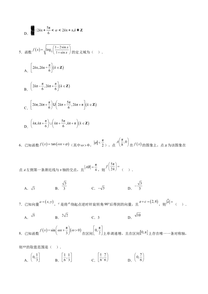 《江西省九江市六校2025-2026学年高一下学期4月第一次段考试题数学Word版含解析_2024-2027高一（7-7月题库）(1)_2026年05月高一试卷》第2页预览