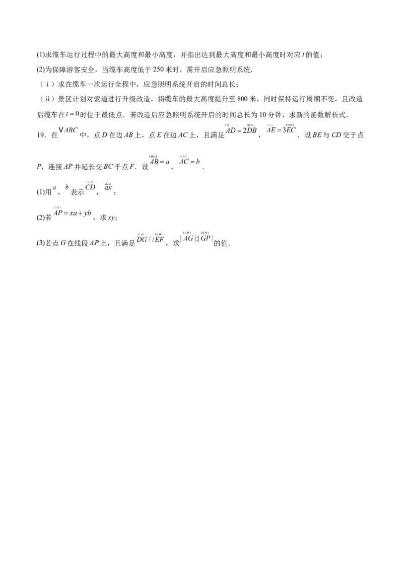 《江西省九江市六校2025-2026学年高一下学期4月第一次段考试题数学Word版含解析_2024-2027高一（7-7月题库）(1)_2026年05月高一试卷》第5页预览