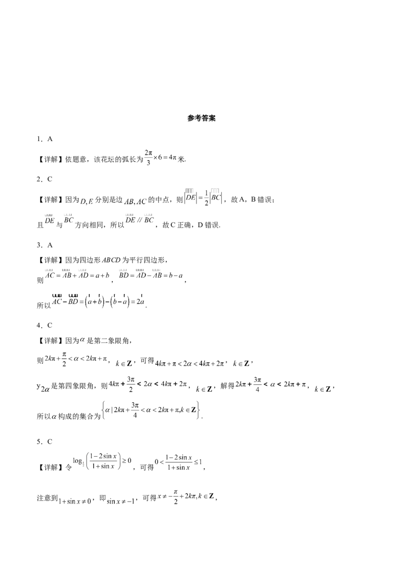 《江西省九江市六校2025-2026学年高一下学期4月第一次段考试题数学Word版含解析_2024-2027高一（7-7月题库）(1)_2026年05月高一试卷》第6页预览