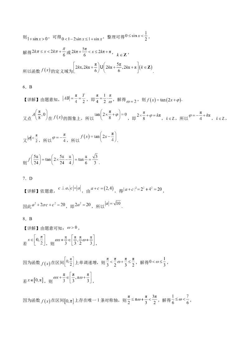 《江西省九江市六校2025-2026学年高一下学期4月第一次段考试题数学Word版含解析_2024-2027高一（7-7月题库）(1)_2026年05月高一试卷》第7页预览