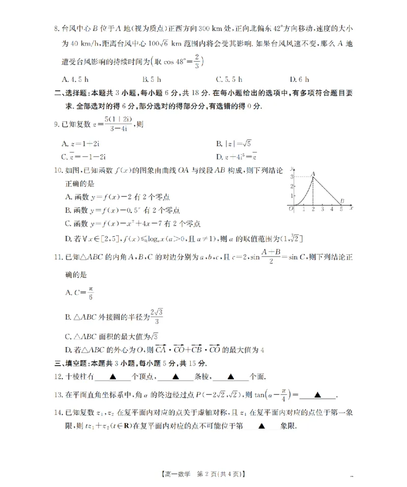 《数学_扫描版_2024-2027高一（7-7月题库）(1)_2026年05月高一试卷_260518广西来宾市2025-2026学年高一下学期四月阶段性检测（全）》第2页预览